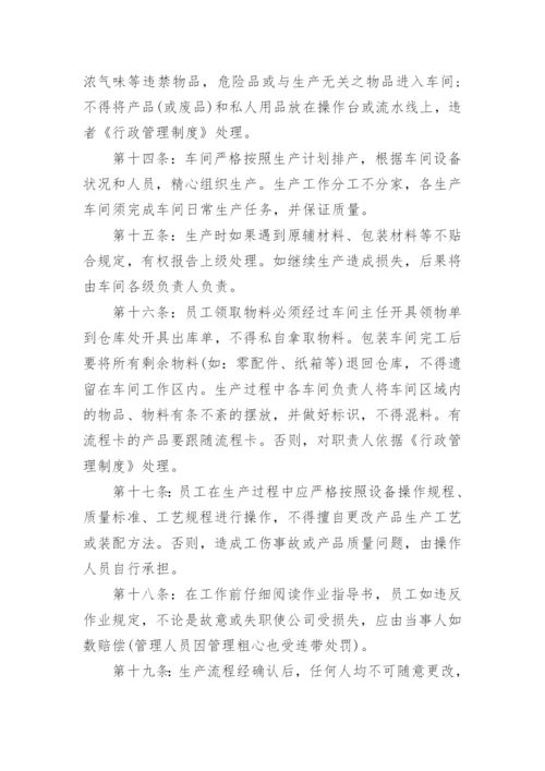 车间管理规章制度.docx