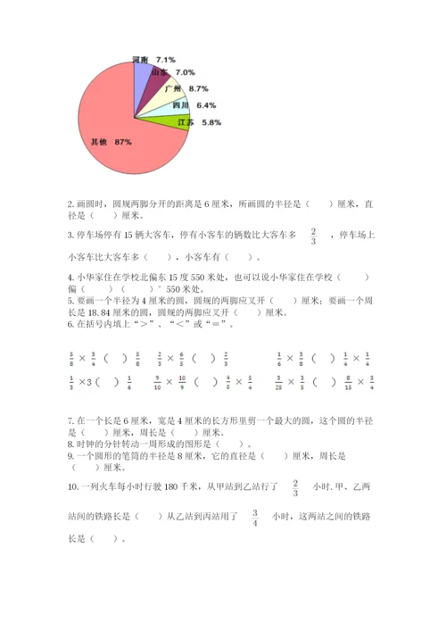 2022人教版六年级上册数学期末测试卷（网校专用）word版.docx