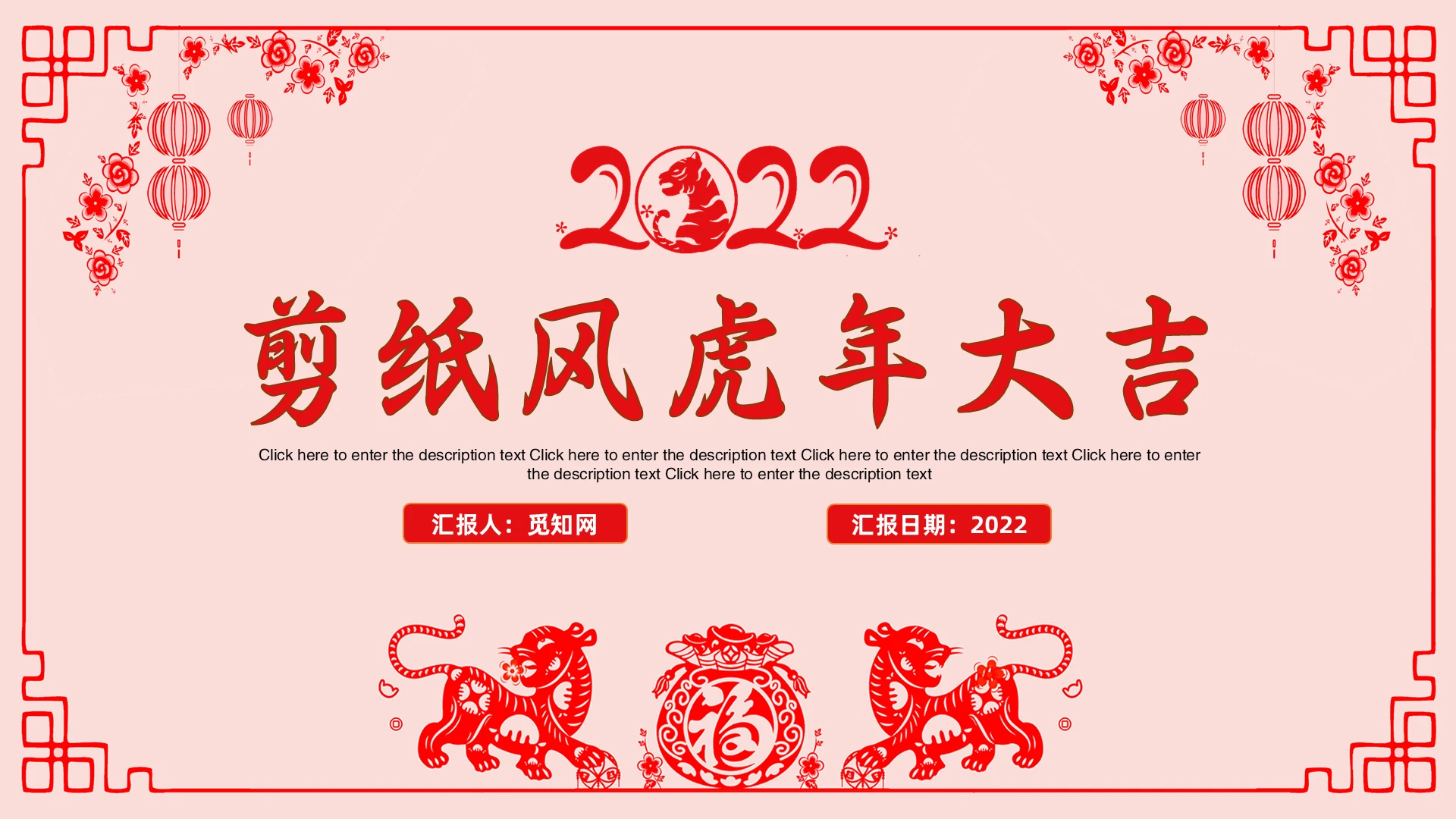 红色春节剪纸风虎年大吉简约风