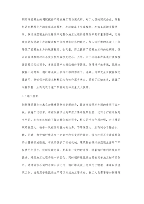 建筑施工中钢纤维混凝土技术的应用.docx