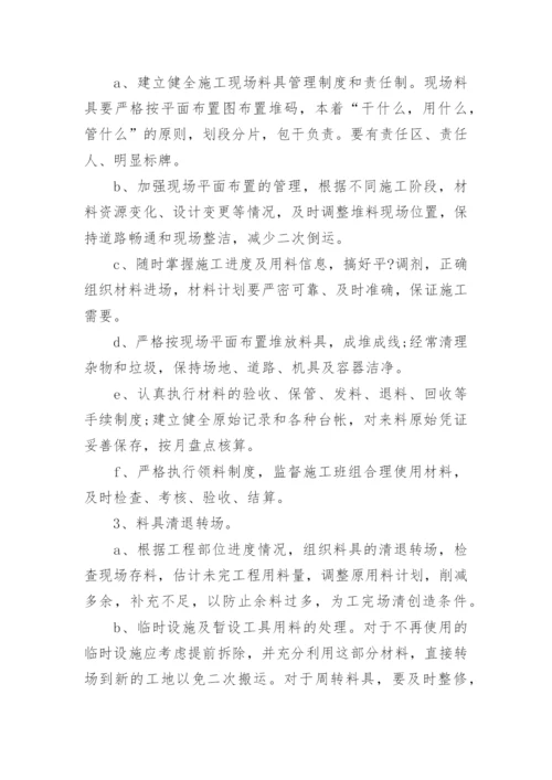 施工现场材料管理制度_2.docx