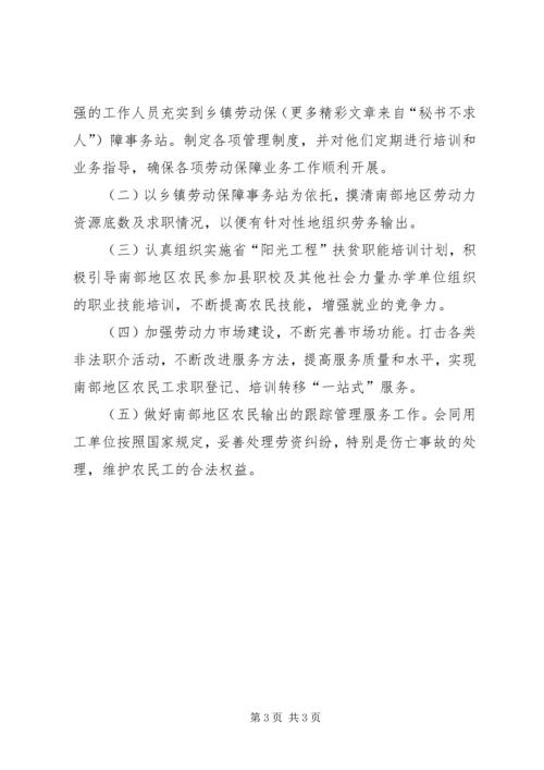 关于促进南部地区农民增加收入若干政策的意见.docx