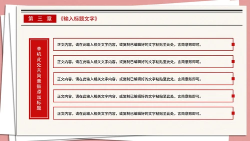 红色党政创意报纸PPT模板