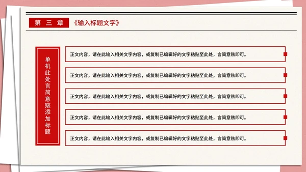 红色党政创意报纸PPT模板