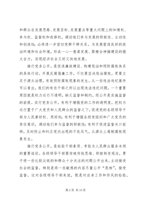 企业党务公开调研报告.docx