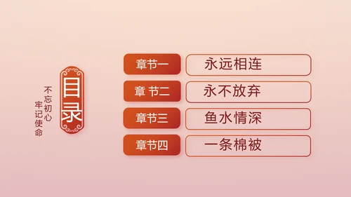 讲好红色故事传承红色基因坚守滚烫初心PPT