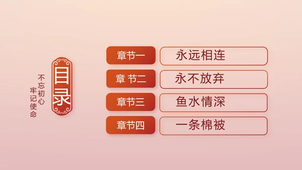 讲好红色故事传承红色基因坚守滚烫初心PPT