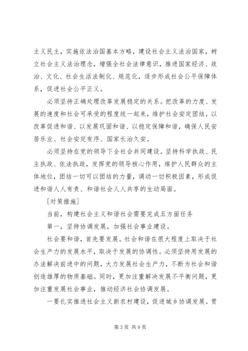 共青团组织参与社会主义和谐社会建设初探 (5).docx