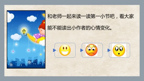 第3课《一个接一个》第二课时   课件