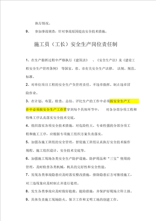 建筑施工现场安全管理资料