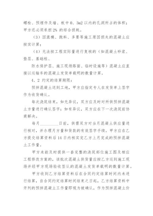 混凝土供应合同.docx