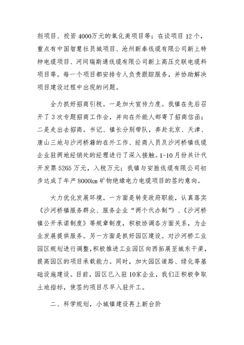 乡镇年度社会民生工作总结