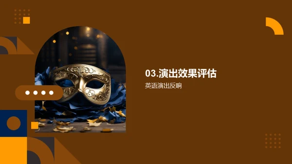 英语戏剧表演探析