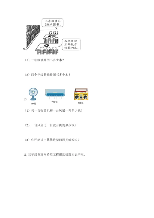 小学三年级数学应用题50道【有一套】.docx