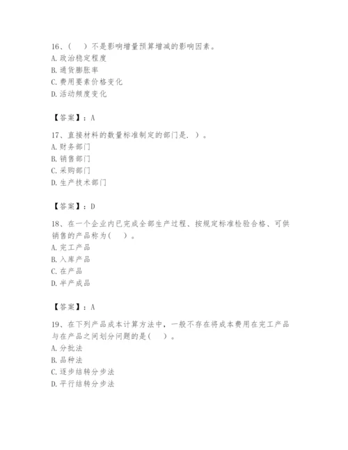2024年初级管理会计之专业知识题库精品（历年真题）.docx