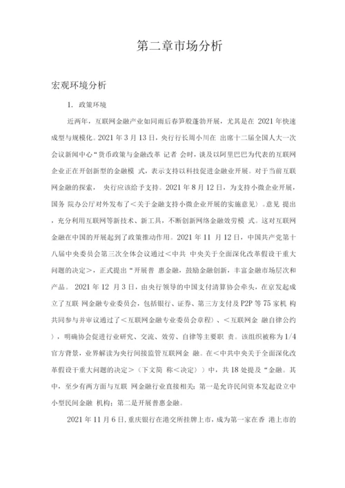 互联网金融商业计划书.docx
