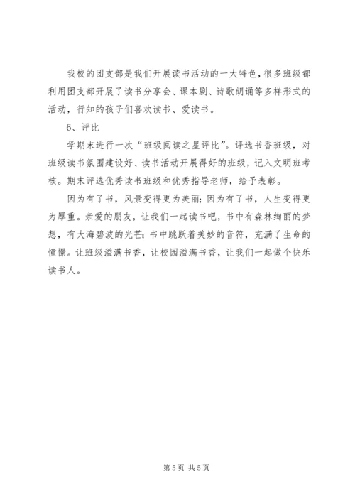 书香校园活动总结.docx