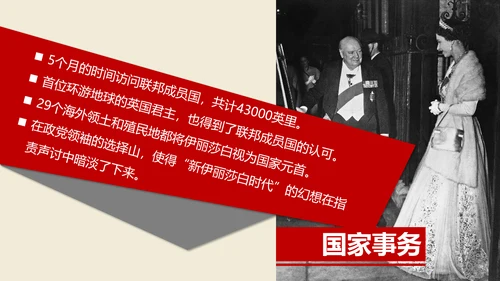 伊丽莎白女王传读书笔记PPT课件
