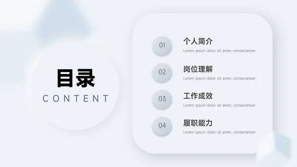 蓝色新拟态阴影个人述职报告PPT模板