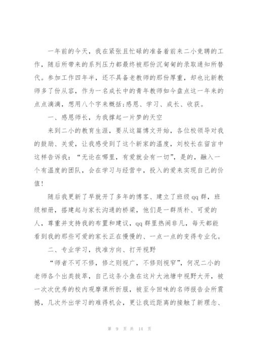 青年教师个人述职报告范文.docx