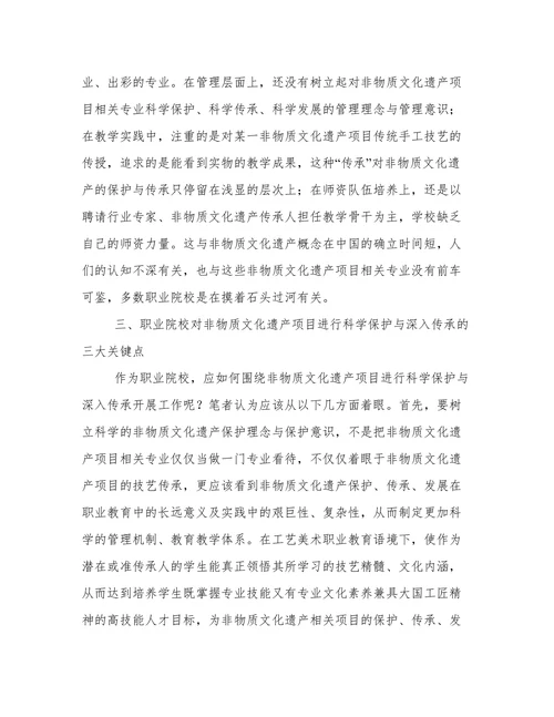 工艺美术中非物质文化遗产的科学保护刍议论文
