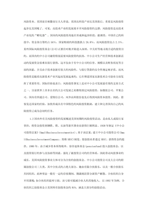我国风险投资全新体系的构建与相关政策探讨.docx