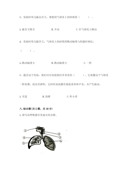 教科版科学四年级上册期末测试卷精品（能力提升）.docx