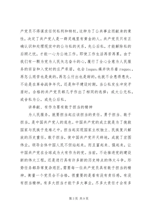 讲道德有品行党课提纲.docx