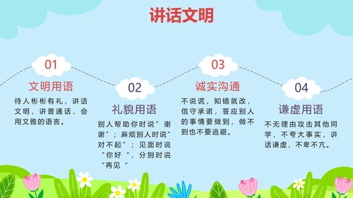 蓝色卡通草地开学第一课内容PPT模板