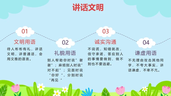 蓝色卡通草地开学第一课内容PPT模板