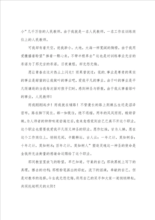 老师教师节演讲稿通用6篇