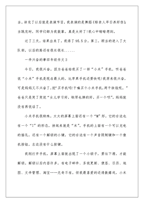 四年级一件高兴的事情作文400字