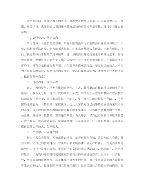 精编之党员廉洁教育学习思想工作总结范文.docx