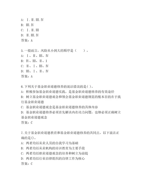 最新基金师考试题库含答案考试直接用