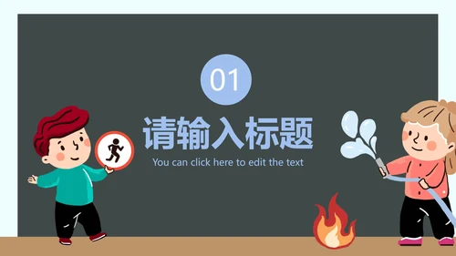 学生安全教育主题课件PPT模板