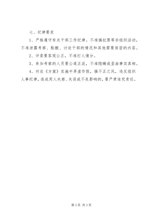 高校中层干选拔实施方案.docx