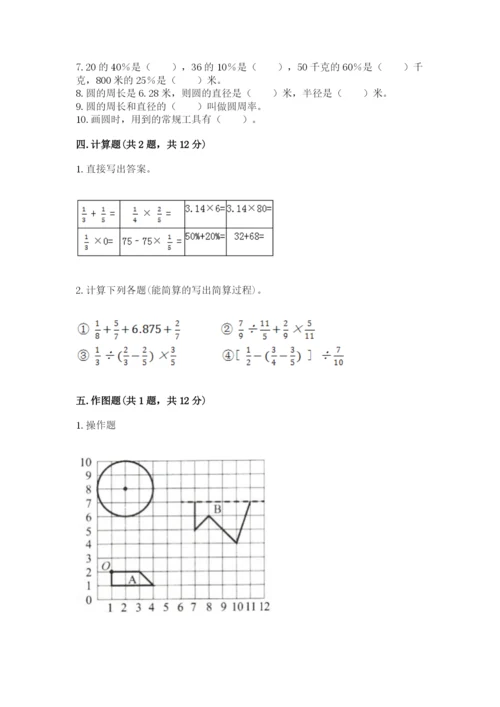 2022六年级上册数学期末考试试卷带答案（典型题）.docx