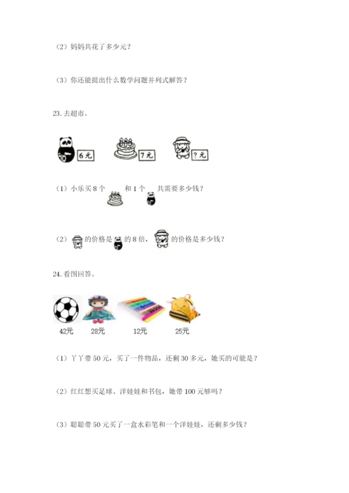 小学二年级数学应用题大全及1套参考答案.docx