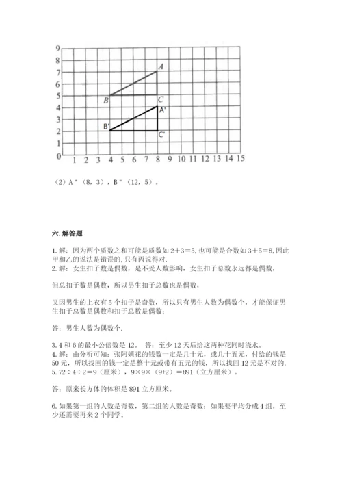 人教版数学五年级下册期末测试卷（中心小学）.docx