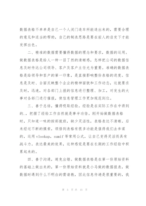 企业统计年度工作总结800字.docx