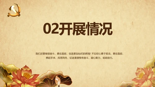 党风廉政纪检监察学习教育动态PPT