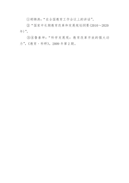 浅议深化教育改革论文.docx