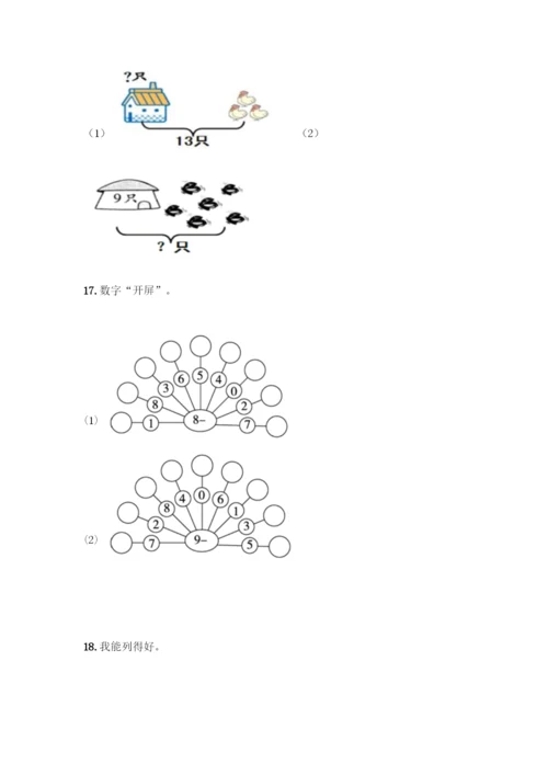 人教版一年级上册数学专项练习-计算题50道含答案(考试直接用).docx