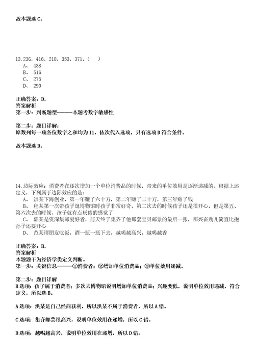 新巴尔虎右旗事业编招聘考试题历年公共基础知识真题汇总综合应用能力20102021答案详解选编版