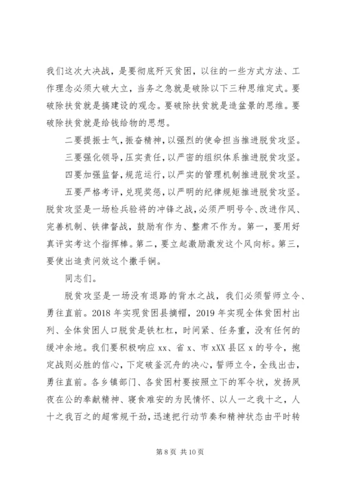 在全县脱贫攻坚决战决胜誓师大会上的讲话.docx