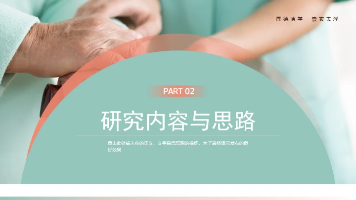 护理专业开题报告通用PPT模板