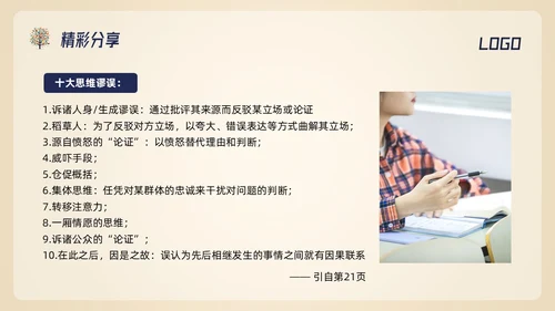 深色简约判断性思维读书分享PPT模板宣传PPT动态PPT