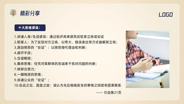 深色简约判断性思维读书分享PPT模板宣传PPT动态PPT
