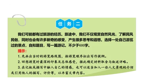写作：学写游记【2024春统编八下语文完全备课（教学课件）】(共41张PPT)
