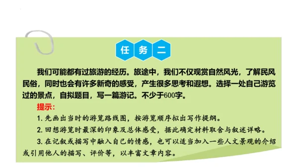 写作：学写游记【2024春统编八下语文完全备课（教学课件）】(共41张PPT)